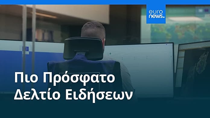 Ειδήσεις | 30 Ιουλίου 2026 – Πρωινό δελτίο