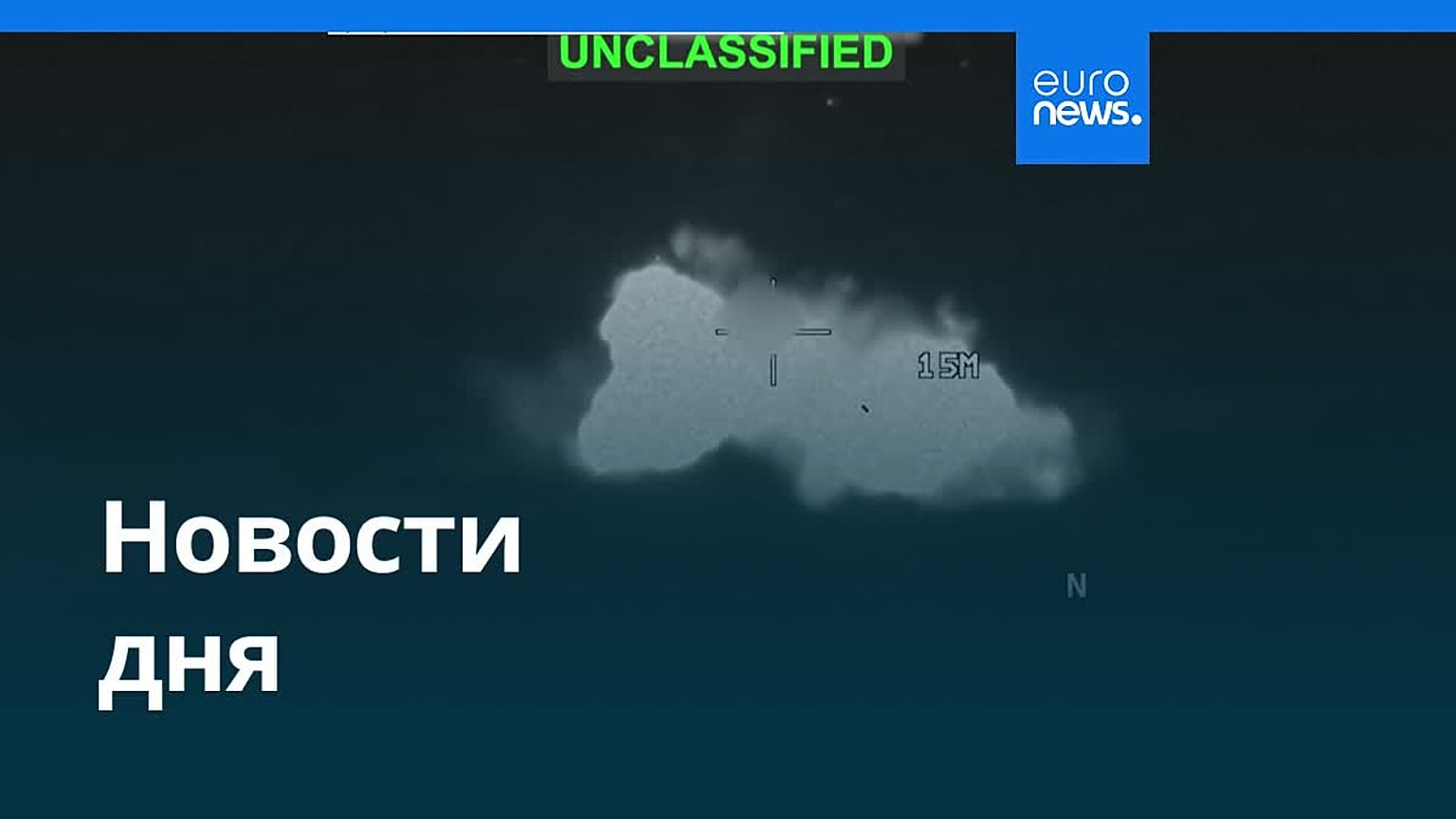 Новости дня | 30 июля 2026 г. — дневной выпуск