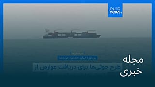 مجله خبری| ۸ مرداد ۱۴۰۵ (۳۰ ژوئیه ۲۰۲۶) - نیم‌روزی