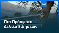 Ειδήσεις | 30 Ιουλίου 2026 - Μεσημβρινό δελτίο