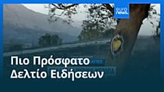 Ειδήσεις | 30 Ιουλίου 2026 - Μεσημβρινό δελτίο