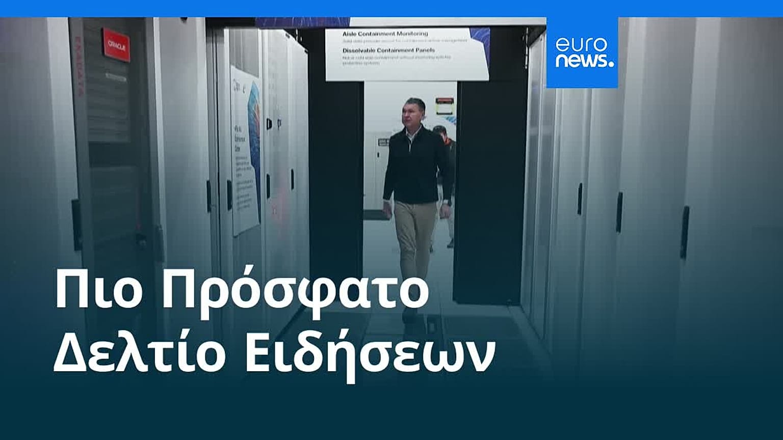 Ειδήσεις | 30 Ιουλίου 2026 - Βραδινό δελτίο