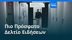 Ειδήσεις | 30 Ιουλίου 2026 - Βραδινό δελτίο