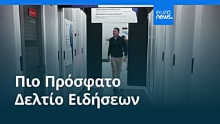 Ειδήσεις | 30 Ιουλίου 2026 - Βραδινό δελτίο