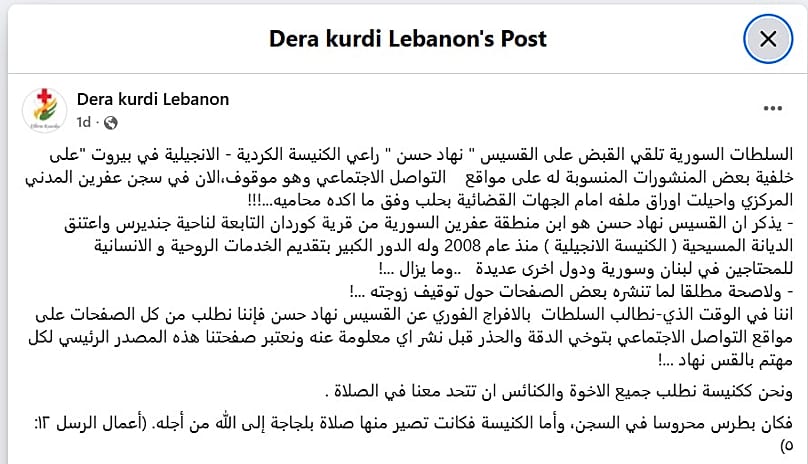 بيان الكنيسة الكردية الإنجيلية في لبنان 