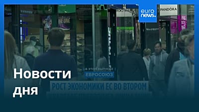 Новости дня | 31 июля 2026 г. — дневной выпуск