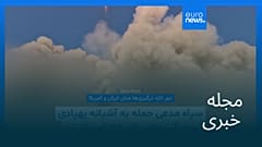 مجله خبری| ۹ مرداد ۱۴۰۵ (۳۱ ژوئیه ۲۰۲۶) - نیم‌روزی