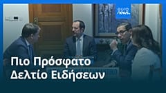 Ειδήσεις | 31 Ιουλίου 2026 - Μεσημβρινό δελτίο