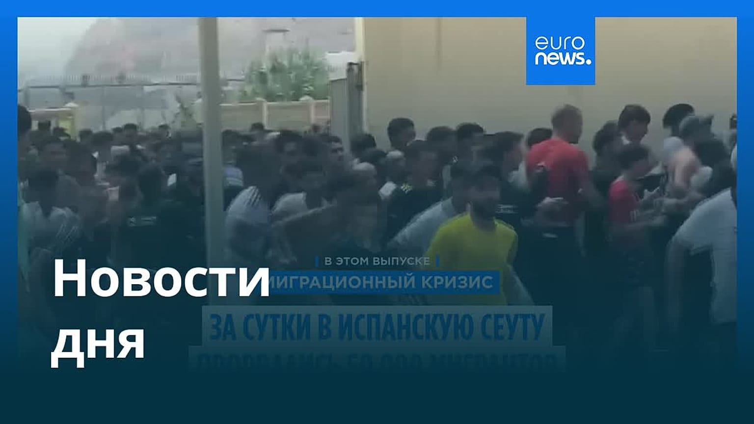 Новости дня | 31 июля 2026 г. — вечерний выпуск