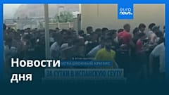 Новости дня | 31 июля 2026 г. — вечерний выпуск