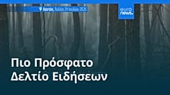 Ειδήσεις | 31 Ιουλίου 2026 - Βραδινό δελτίο