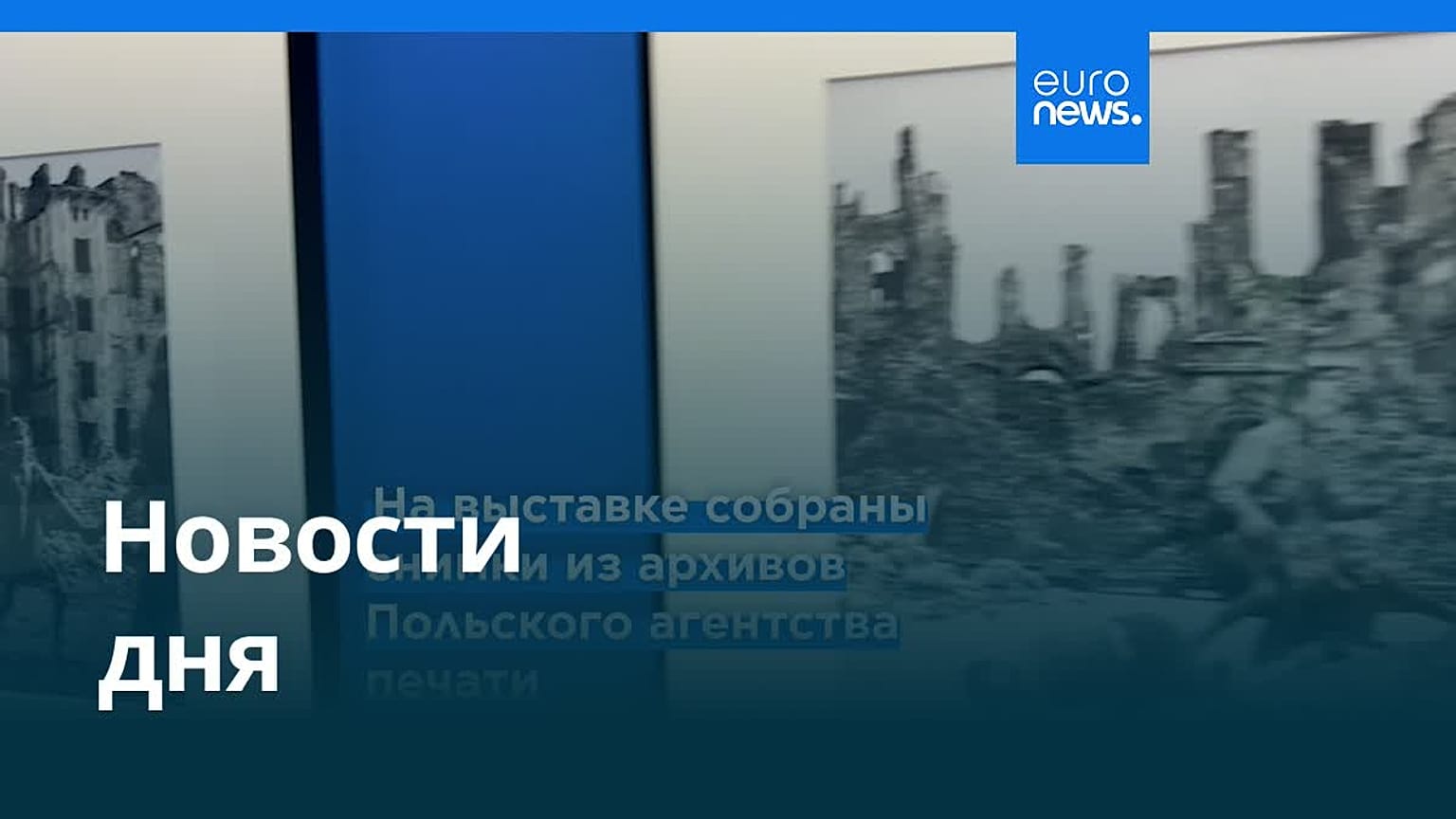 Новости дня | 1 августа 2026 г. — вечерний выпуск