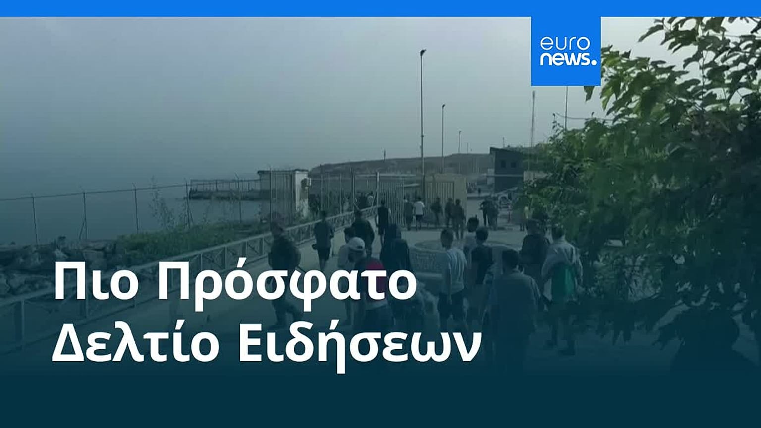 Ειδήσεις | 1 Αυγούστου 2026 - Βραδινό δελτίο
