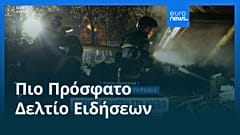 Ειδήσεις | 2 Αυγούστου 2026 - Πρωινό δελτίο