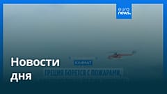 Новости дня | 2 августа 2026 г. — вечерний выпуск