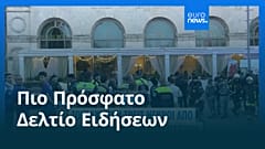 Ειδήσεις | 2 Αυγούστου 2026 - Βραδινό δελτίο