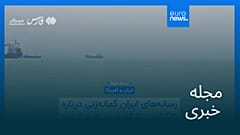 مجله خبری| ۱۲ مرداد ۱۴۰۵ (۳ اوت ۲۰۲۶) - بامدادی