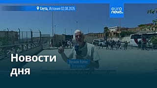 Новости дня | 3 августа 2026 г. — дневной выпуск