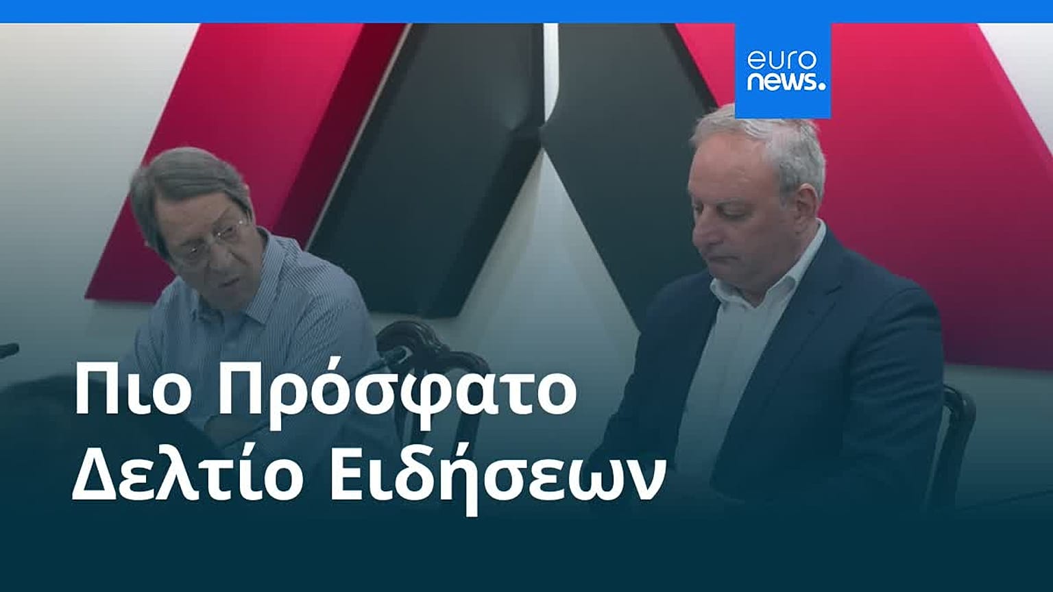 Ειδήσεις | 3 Αυγούστου 2026 - Βραδινό δελτίο