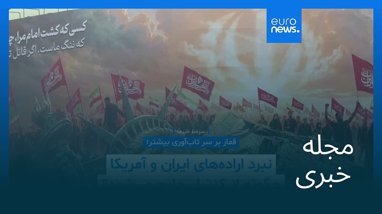 مجله خبری| ۱۳ مرداد ۱۴۰۵ (۴ اوت ۲۰۲۶) - بامدادی