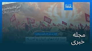 مجله خبری| ۱۳ مرداد ۱۴۰۵ (۴ اوت ۲۰۲۶) - بامدادی