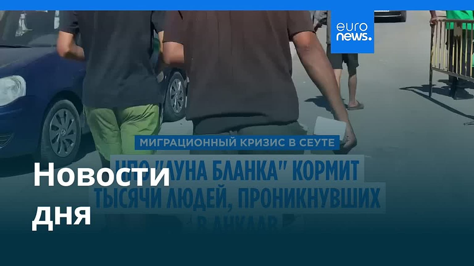 Новости дня | 4 августа 2026 г. — дневной выпуск