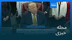 مجله خبری| ۱۳ مرداد ۱۴۰۵ (۴ اوت ۲۰۲۶) - نیم‌روزی