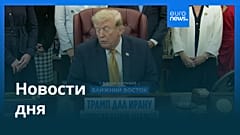Новости дня | 4 августа 2026 г. — вечерний выпуск