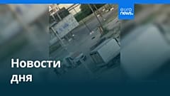 Новости дня | 5 августа 2026 г. — утренний выпуск
