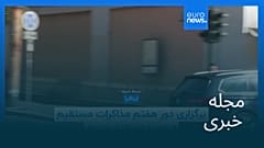 مجله خبری| ۱۴ مرداد ۱۴۰۵ (۵ اوت ۲۰۲۶) - بامدادی