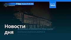 Новости дня | 5 августа 2026 г. — дневной выпуск