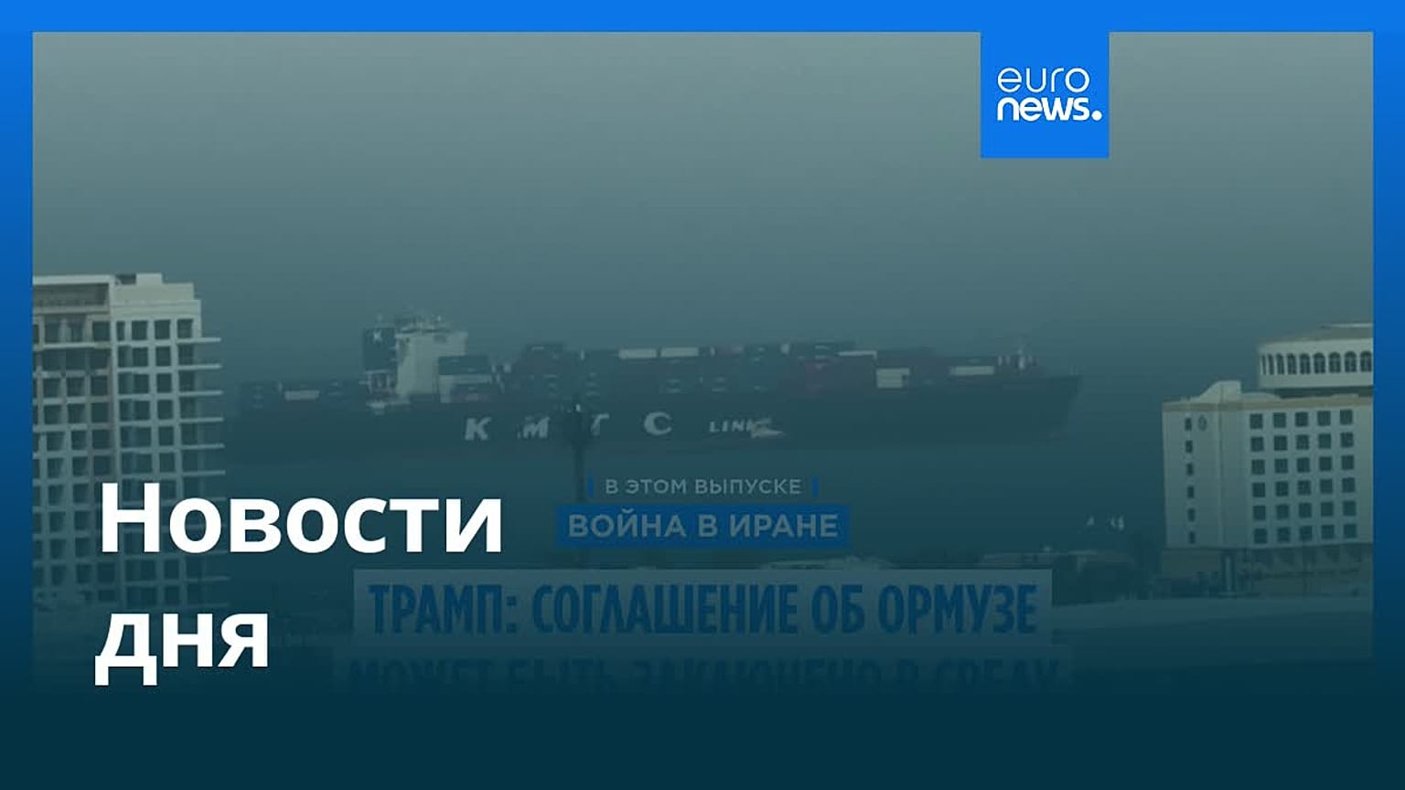 Новости дня | 5 августа 2026 г. — вечерний выпуск