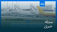 مجله خبری| ۱۴ مرداد ۱۴۰۵ (۵ اوت ۲۰۲۶) - شامگاهی