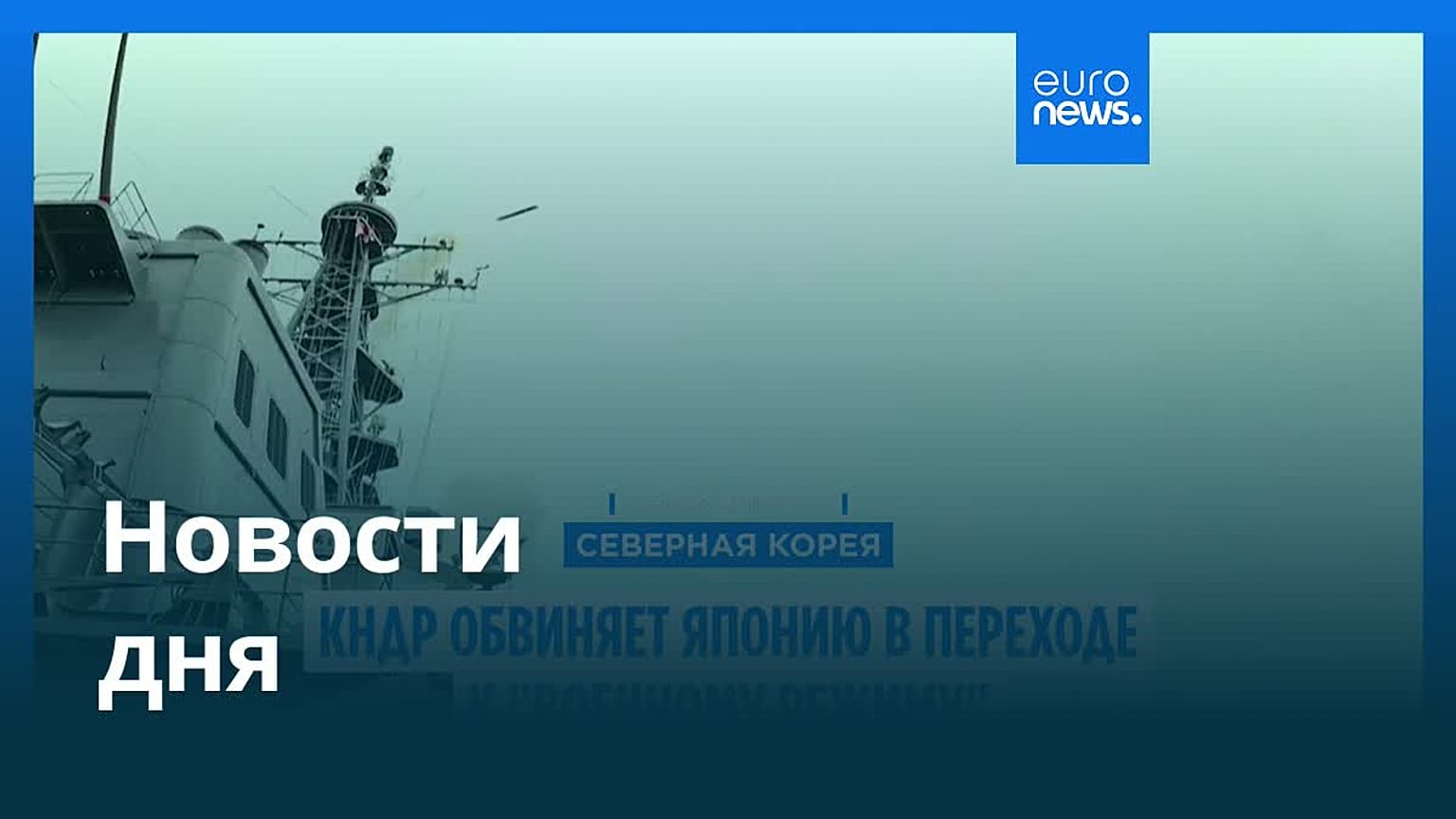 Новости дня | 6 августа 2026 г. — утренний выпуск