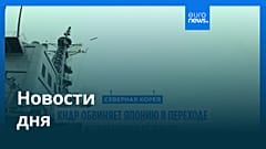 Новости дня | 6 августа 2026 г. — утренний выпуск