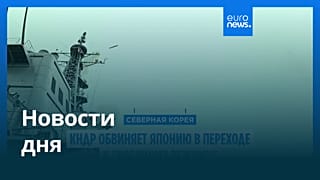 Новости дня | 6 августа 2026 г. — утренний выпуск
