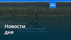 Новости дня | 6 августа 2026 г. — дневной выпуск
