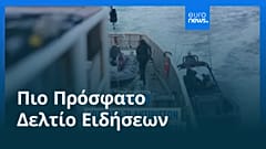 Ειδήσεις | 6 Αυγούστου 2026 - Μεσημβρινό δελτίο