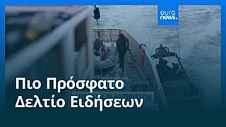Ειδήσεις | 6 Αυγούστου 2026 - Μεσημβρινό δελτίο