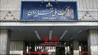 شرکت ملی نفت ایران