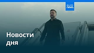 Новости дня | 8 августа 2026 г. — дневной выпуск