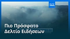 Ειδήσεις | 8 Αυγούστου 2026 - Μεσημβρινό δελτίο