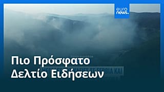 Ειδήσεις | 8 Αυγούστου 2026 - Μεσημβρινό δελτίο