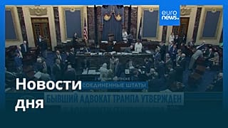 Новости дня | 9 августа 2026 г. — дневной выпуск