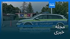مجله خبری| ۱۸ مرداد ۱۴۰۵ (۹ اوت ۲۰۲۶) - شامگاهی