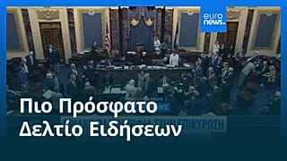 Ειδήσεις | 9 Αυγούστου 2026 - Βραδινό δελτίο