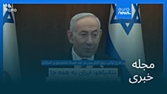 مجله خبری| ۱۹ مرداد ۱۴۰۵ (۱۰ اوت ۲۰۲۶) - بامدادی
