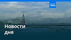 Новости дня | 10 августа 2026 г. — вечерний выпуск