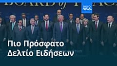 Ειδήσεις | 10 Αυγούστου 2026 - Βραδινό δελτίο