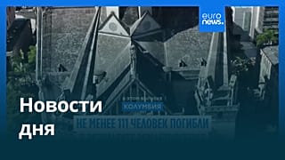 Новости дня | 11 августа 2026 г. — дневной выпуск